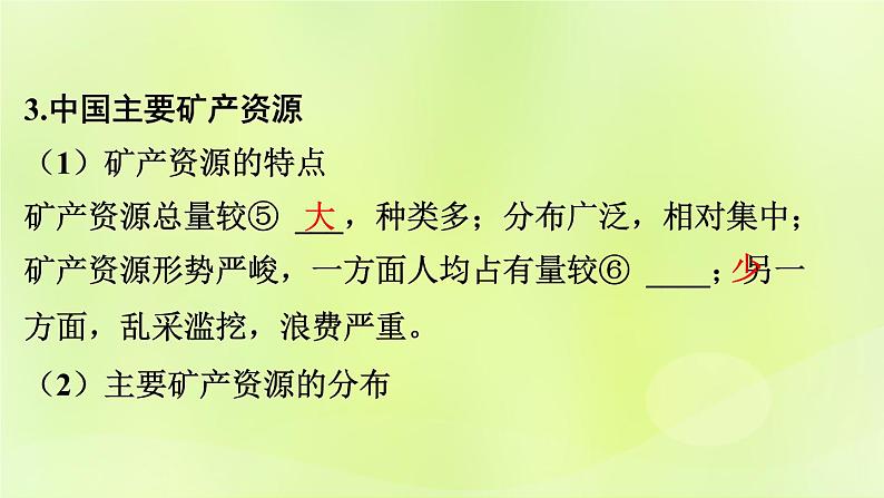 湘教版中考总复习22第3章中国的自然资源基础知识梳理课件第7页