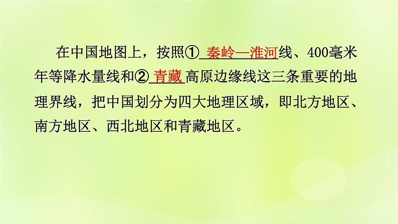 湘教版中考总复习24第5章中国的地域差异基础知识梳理课件第6页