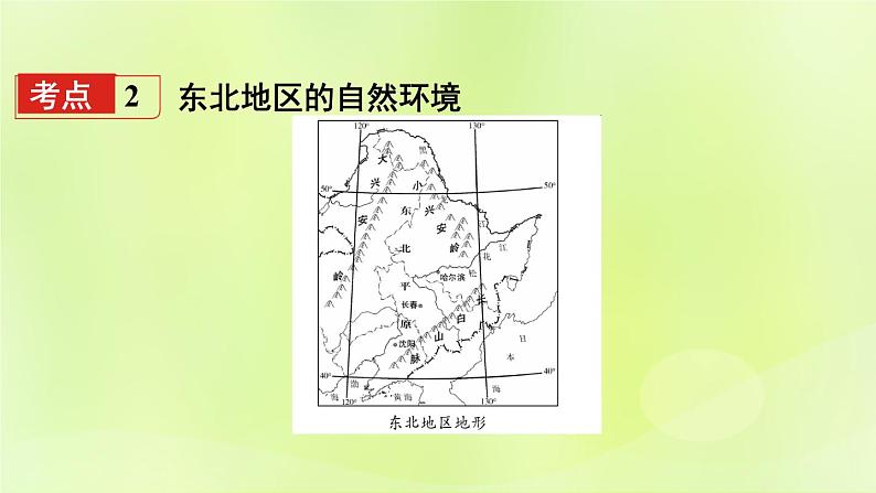 湘教版中考总复习25第6章认识区域：位置与分布基础知识梳理课件05