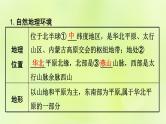湘教版中考总复习26第8章认识区域：环境与发展课时1北京市台湾省基础知识梳理课件