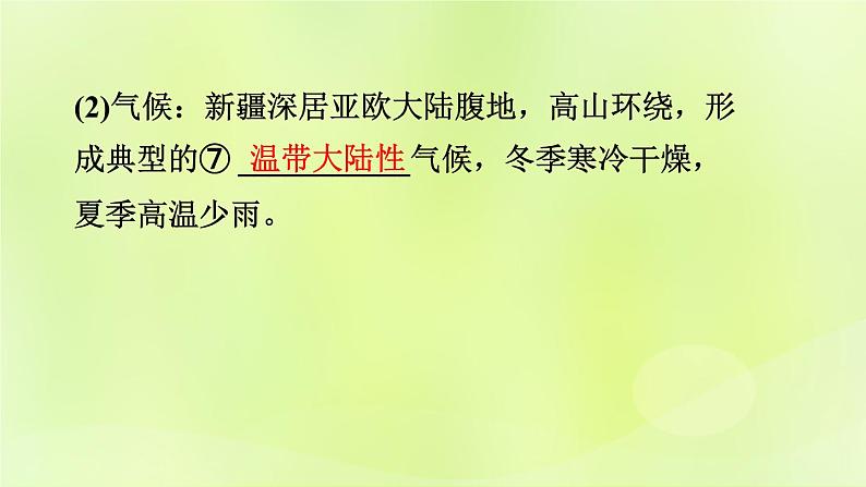 湘教版中考总复习27第8章认识区域：环境与发展课时2新疆维吾尔自治区贵州省黄土高原基础知识梳理课件07