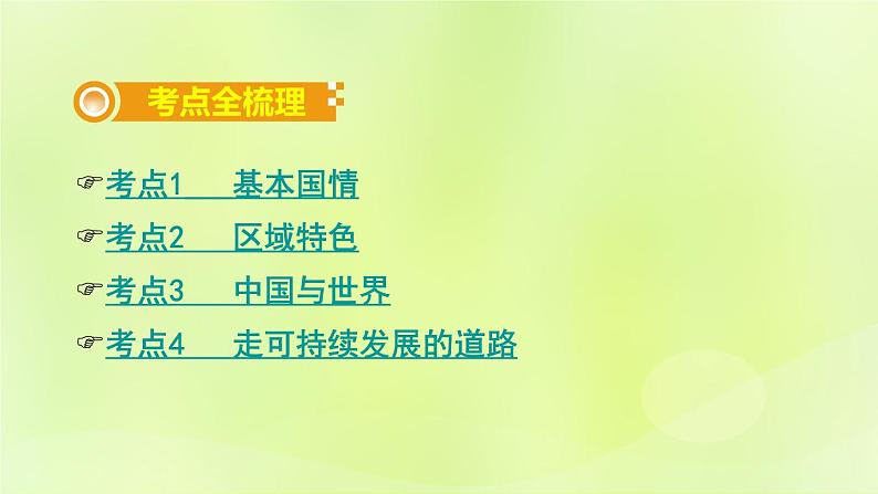 湘教版中考总复习28第9章建设永续发展的美丽中国基础知识梳理课件第2页