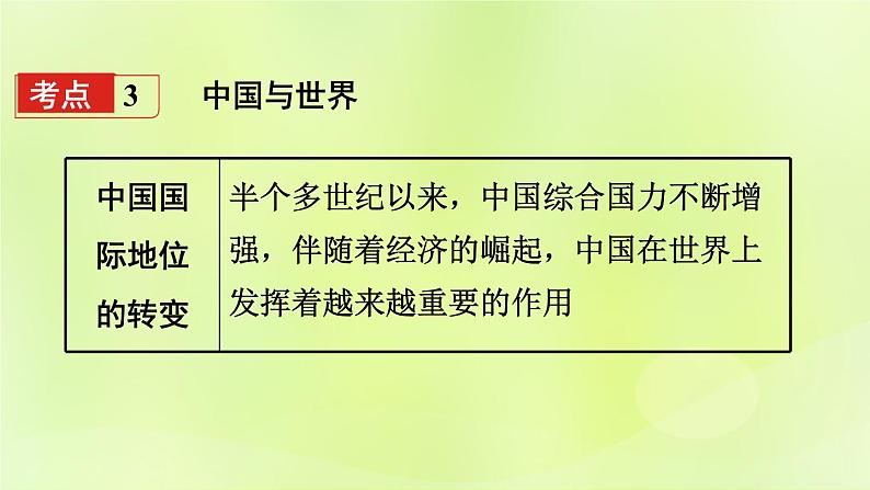 湘教版中考总复习28第9章建设永续发展的美丽中国基础知识梳理课件第8页