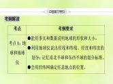 人教版中考地理总复习第1部分考点突破第1章地球课件