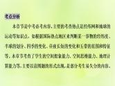 人教版中考地理总复习第1部分考点突破第1章地球课件