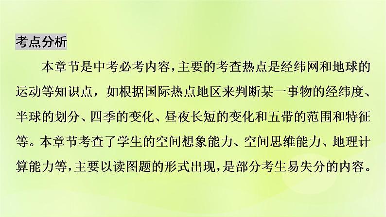 人教版中考地理总复习第1部分考点突破第1章地球课件第4页