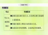 人教版中考地理总复习第1部分考点突破第2章地图课件