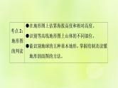 人教版中考地理总复习第1部分考点突破第2章地图课件