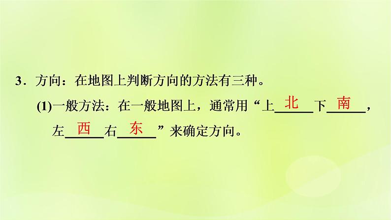 人教版中考地理总复习第1部分考点突破第2章地图课件第8页