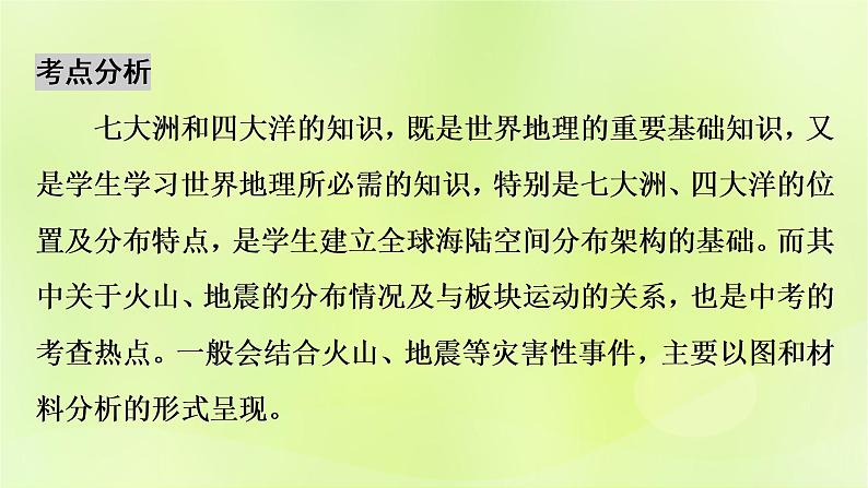 人教版中考地理总复习第1部分考点突破第3章陆地和海洋课件05