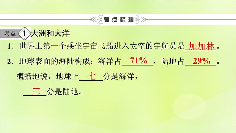 人教版中考地理总复习第1部分考点突破第3章陆地和海洋课件07