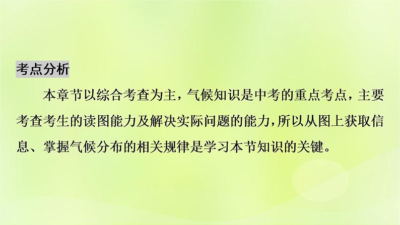 人教版中考地理总复习第1部分考点突破第4章天气与气候课件05