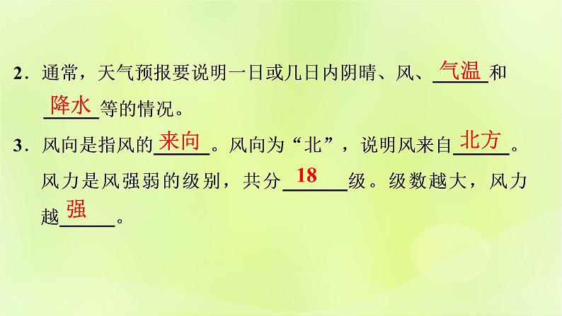 人教版中考地理总复习第1部分考点突破第4章天气与气候课件08