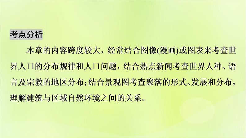 人教版中考地理总复习第1部分考点突破第5章居民与聚落及发展与合作课件05