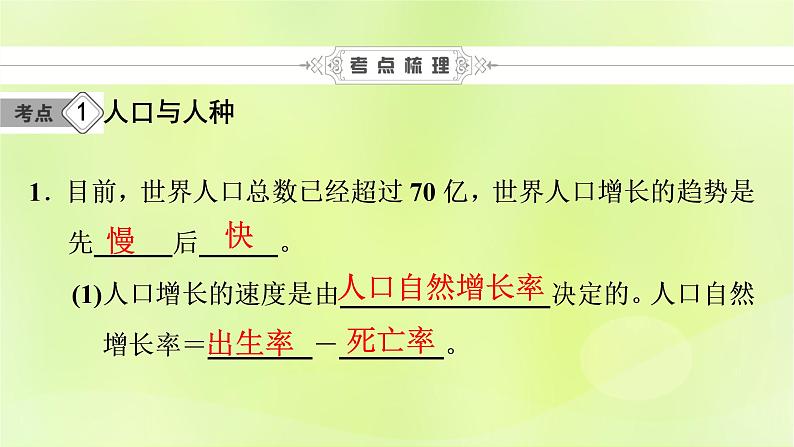 人教版中考地理总复习第1部分考点突破第5章居民与聚落及发展与合作课件07