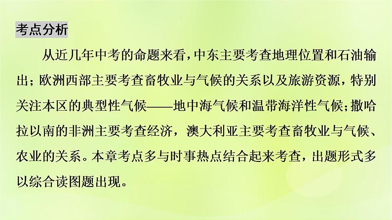 人教版中考地理总复习第1部分考点突破第8章东半球其他的地区和国家课件第6页