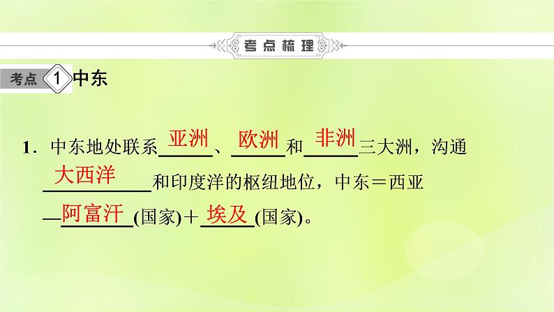 人教版中考地理总复习第1部分考点突破第8章东半球其他的地区和国家课件第8页