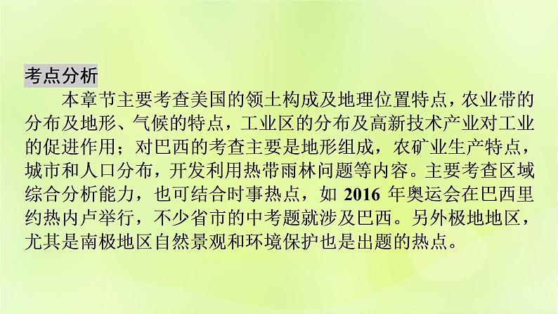 人教版中考地理总复习第1部分考点突破第9章西半球的国家及极地地区课件第5页