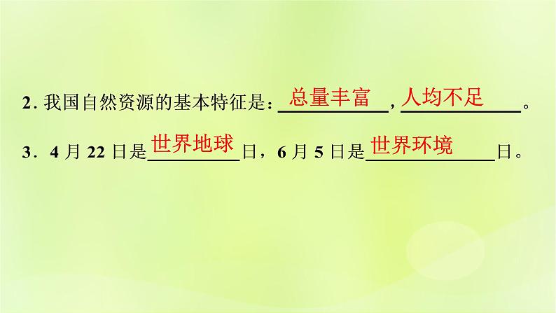 人教版中考地理总复习第1部分考点突破第12章中国的自然资源课件第7页