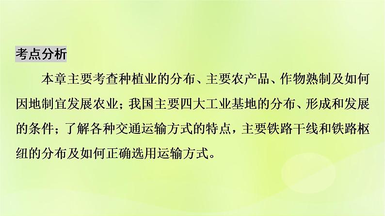 人教版中考地理总复习第1部分考点突破第13章中国的经济发展课件04