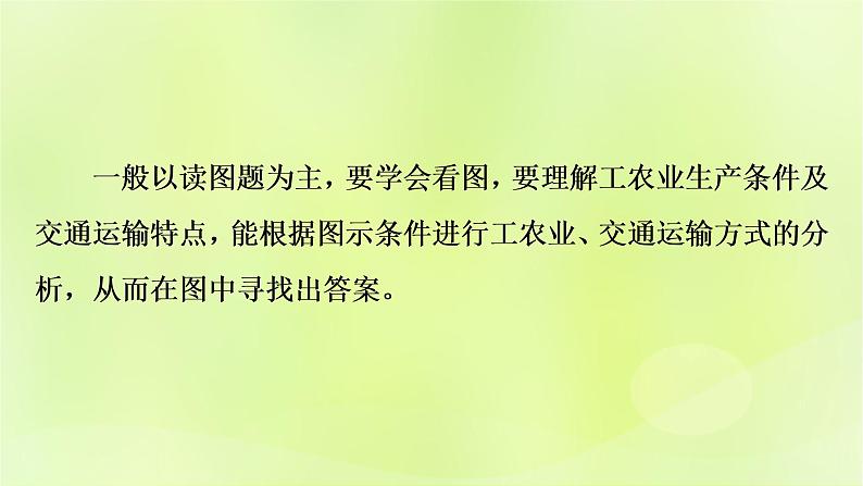 人教版中考地理总复习第1部分考点突破第13章中国的经济发展课件05