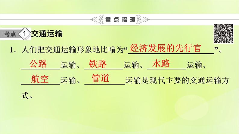 人教版中考地理总复习第1部分考点突破第13章中国的经济发展课件07