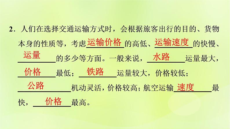 人教版中考地理总复习第1部分考点突破第13章中国的经济发展课件08