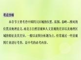 人教版中考地理总复习第1部分考点突破第14章中国的地理差异课件