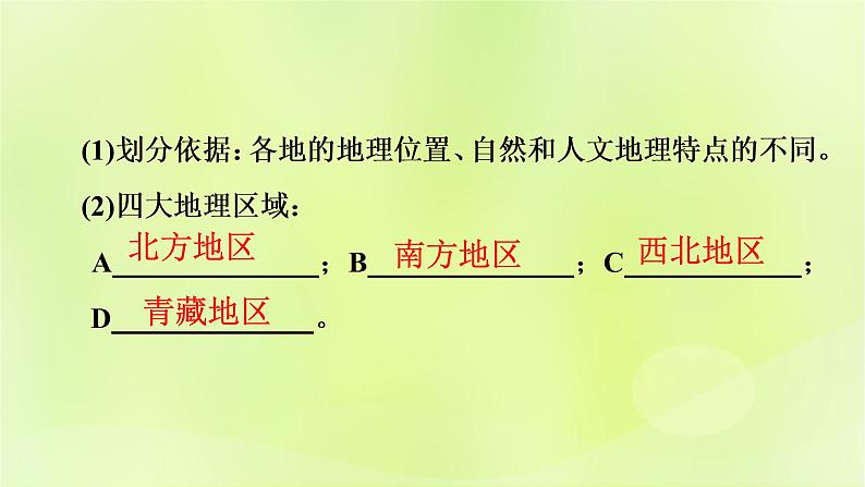 人教版中考地理总复习第1部分考点突破第14章中国的地理差异课件第8页