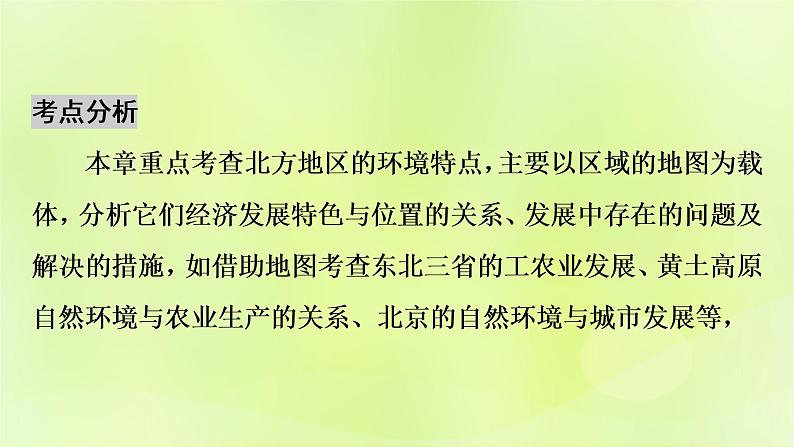 人教版中考地理总复习第1部分考点突破第15章北方地区课件06