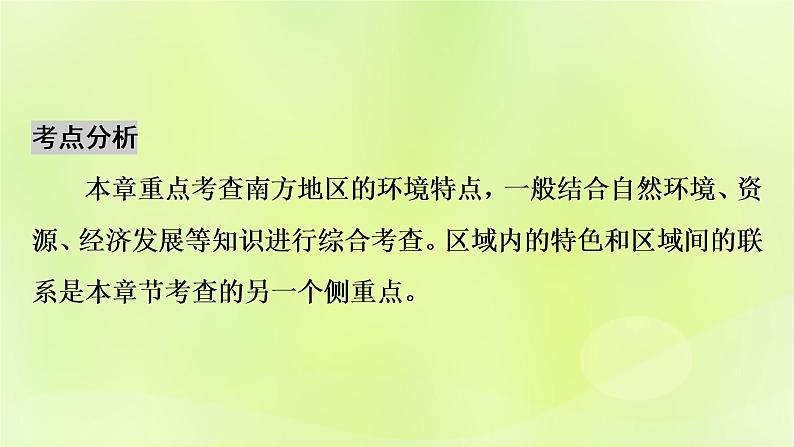 人教版中考地理总复习第1部分考点突破第16章南方地区课件第6页