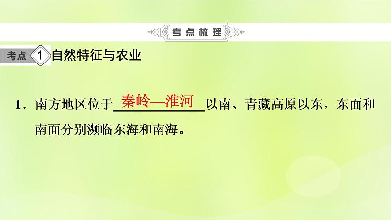 人教版中考地理总复习第1部分考点突破第16章南方地区课件第8页