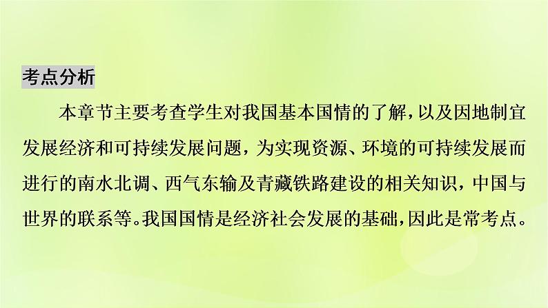 人教版中考地理总复习第1部分考点突破第18章中国在世界中课件03