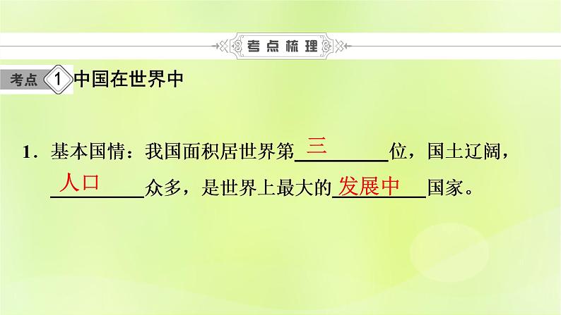 人教版中考地理总复习第1部分考点突破第18章中国在世界中课件05