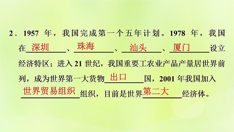 人教版中考地理总复习第1部分考点突破第18章中国在世界中课件06