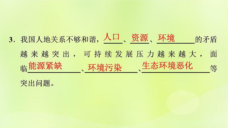 人教版中考地理总复习第1部分考点突破第18章中国在世界中课件07