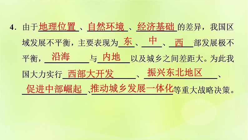 人教版中考地理总复习第1部分考点突破第18章中国在世界中课件08