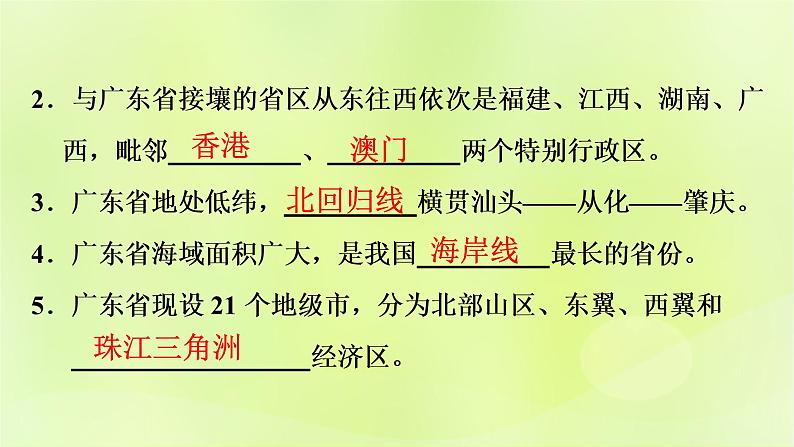 人教版中考地理总复习第1部分考点突破第19章广东乡土地理课件08