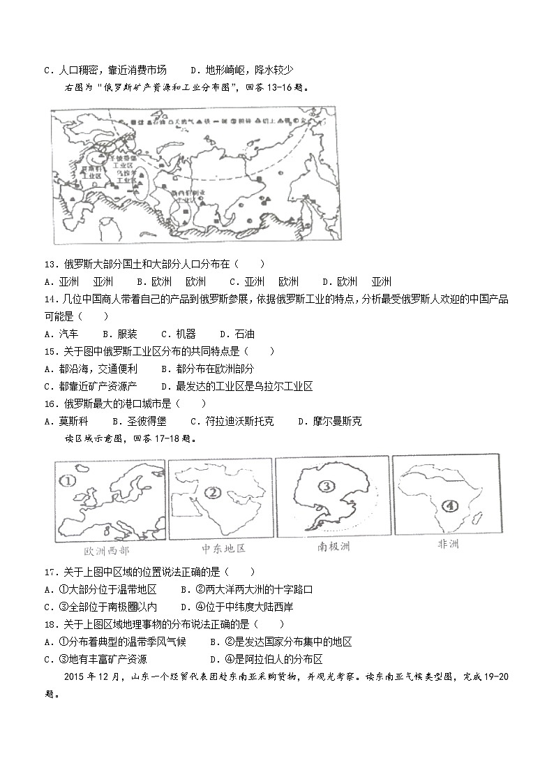 安徽省阜阳市临泉县2021-2022学年七年级下学期期末地理试题 (word版含答案)03