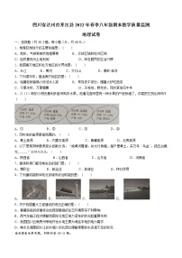 四川省达州市开江县2021-2022学年八年级下学期期末地理试题 (word版含答案)