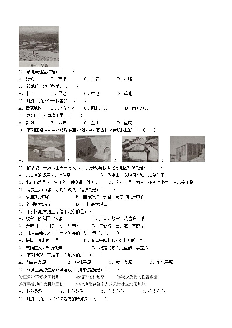 四川省达州市开江县2021-2022学年八年级下学期期末地理试题 (word版含答案)02