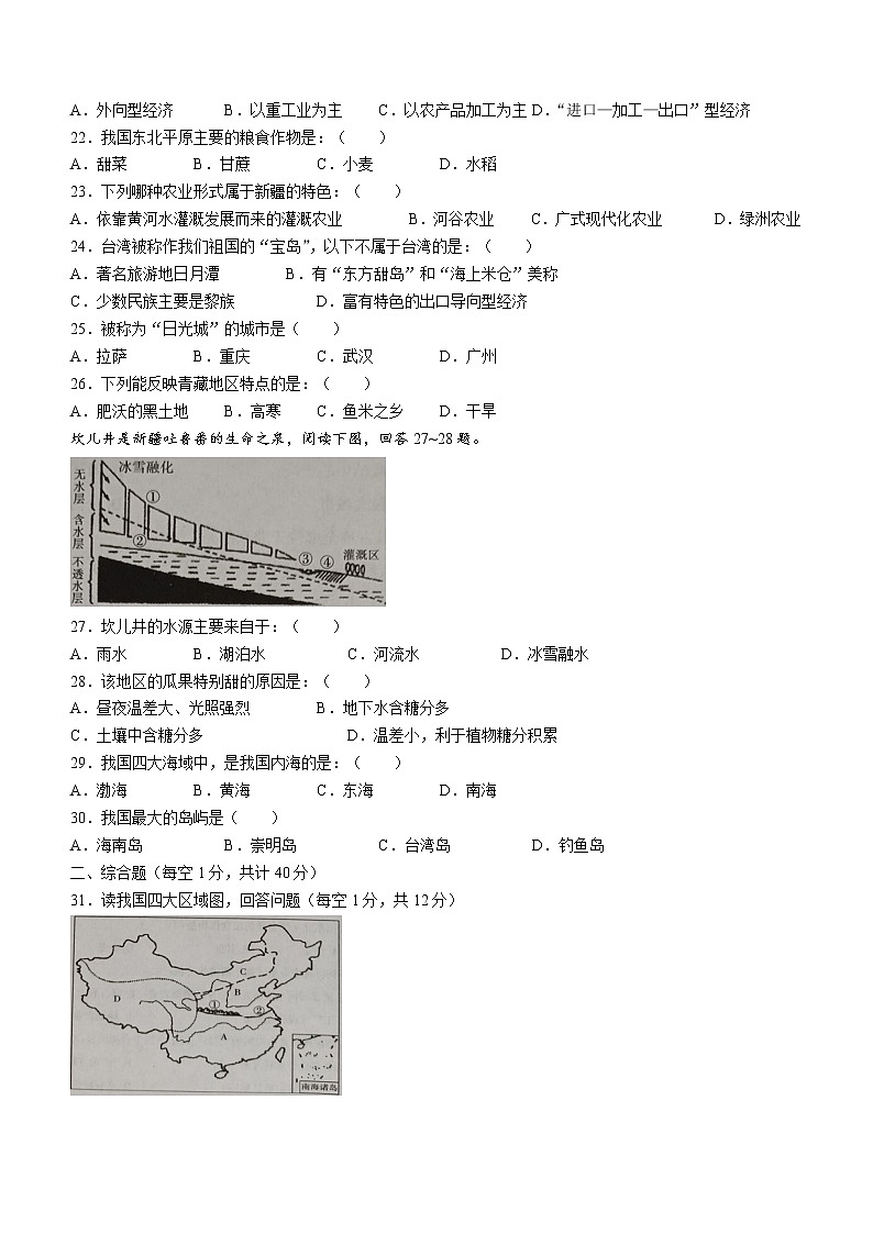 四川省达州市开江县2021-2022学年八年级下学期期末地理试题 (word版含答案)03