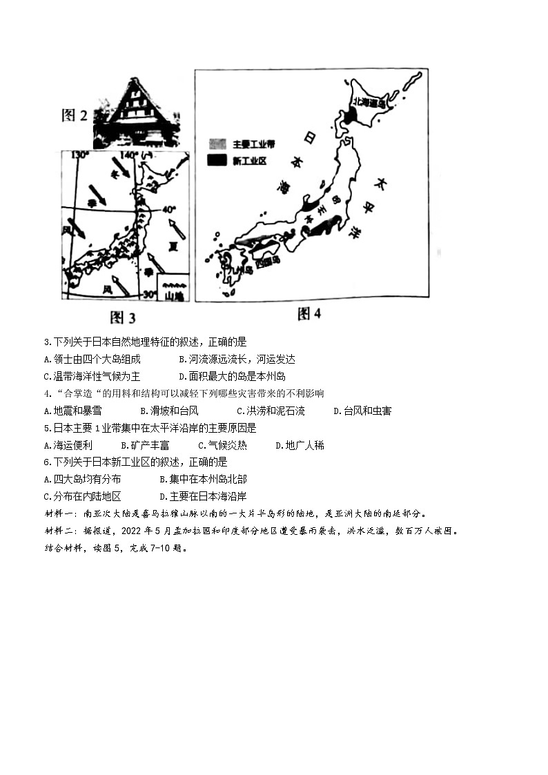 河南省洛阳市2021-2022学年七年级下学期期末地理试题 (word版含答案)02