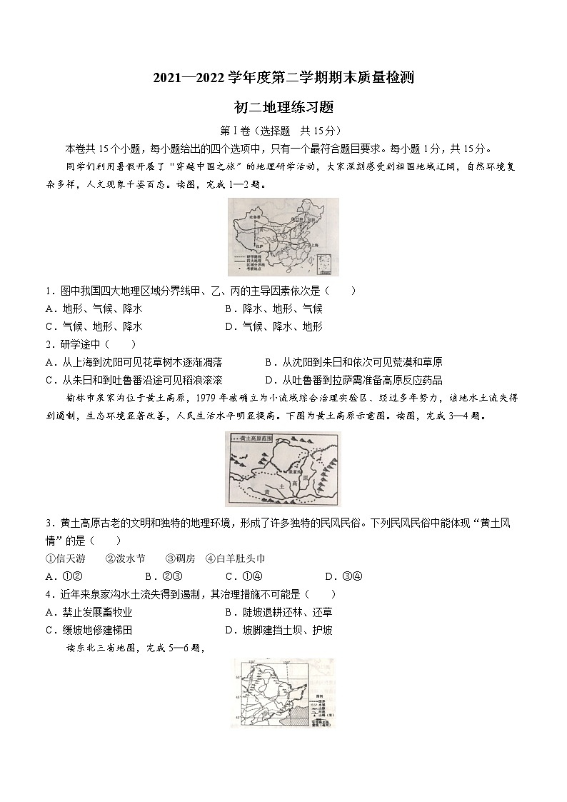 山东省泰安市高新区（五四学制）2021-2022学年七年级下学期期末地理试题 (word版含答案)第1页