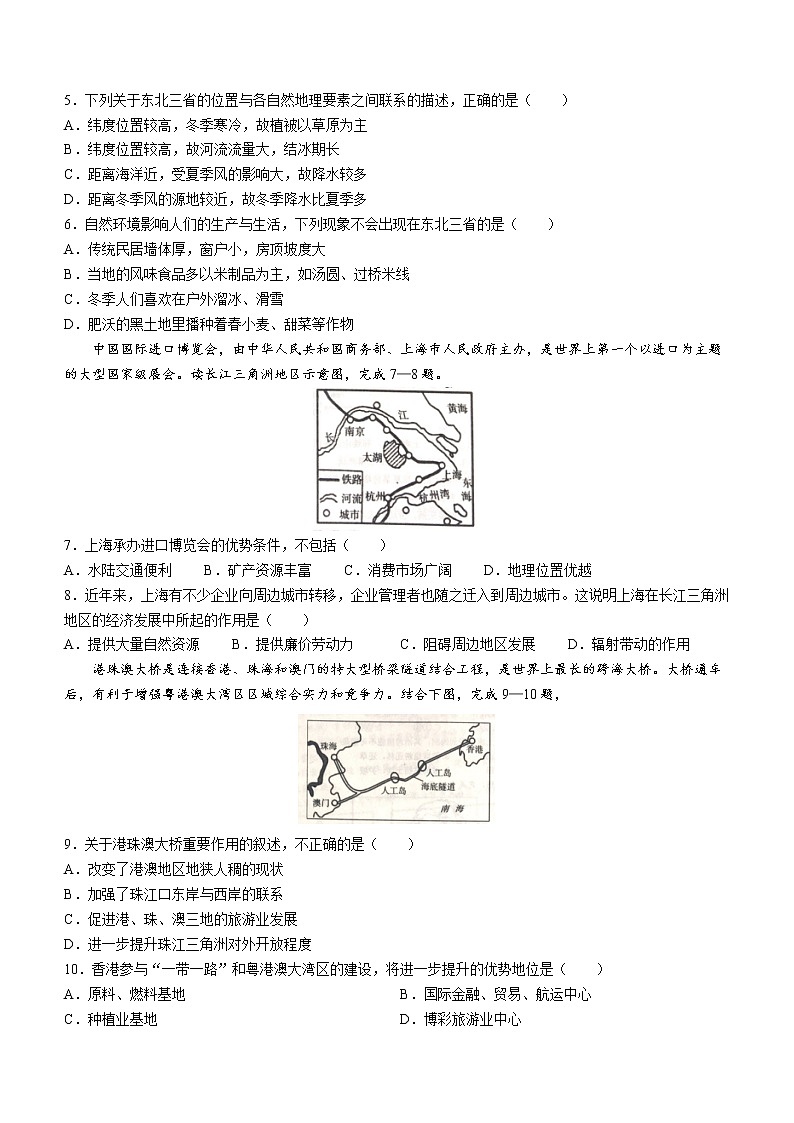 山东省泰安市高新区（五四学制）2021-2022学年七年级下学期期末地理试题 (word版含答案)第2页