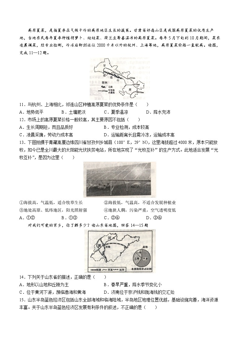山东省泰安市高新区（五四学制）2021-2022学年七年级下学期期末地理试题 (word版含答案)第3页