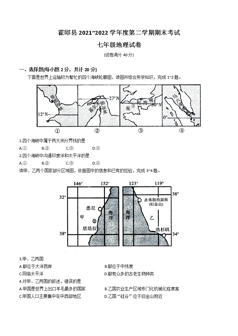 安徽省六安市霍邱县2021-2022学年七年级下学期期末地理试题 (word版含答案)第1页