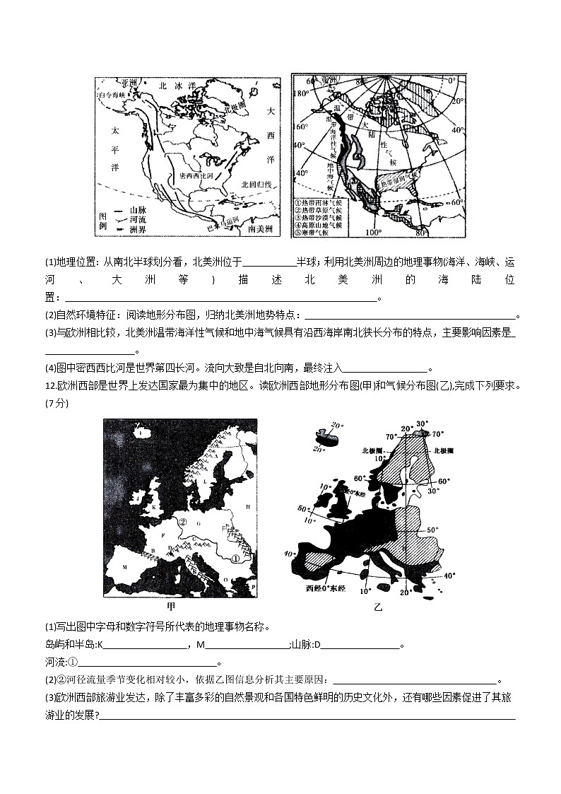 安徽省六安市霍邱县2021-2022学年七年级下学期期末地理试题 (word版含答案)第3页