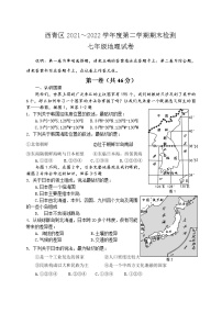 天津市西青区2021-2022学年七年级下学期期末检测地理试题 (word版含答案)