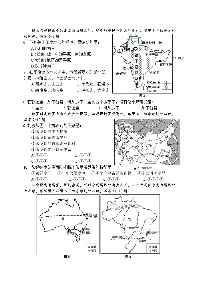 天津市西青区2021-2022学年七年级下学期期末检测地理试题 (word版含答案)第2页